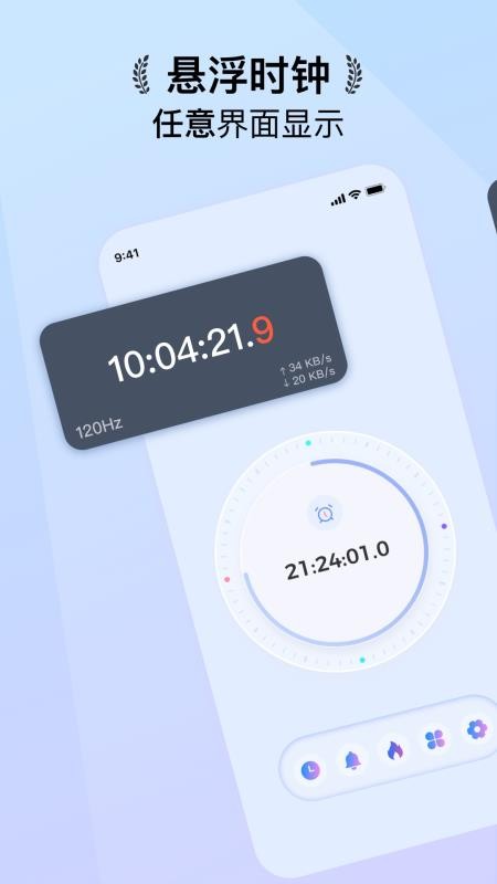 悬浮时钟FloatingClock