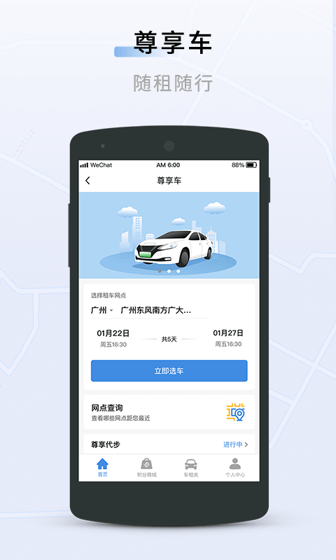 联友出行 联友出行