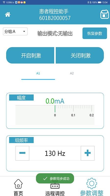 患者程控助手免费版