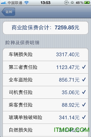 车险保费计算器