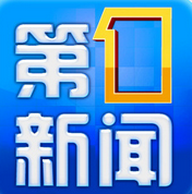 第1新闻