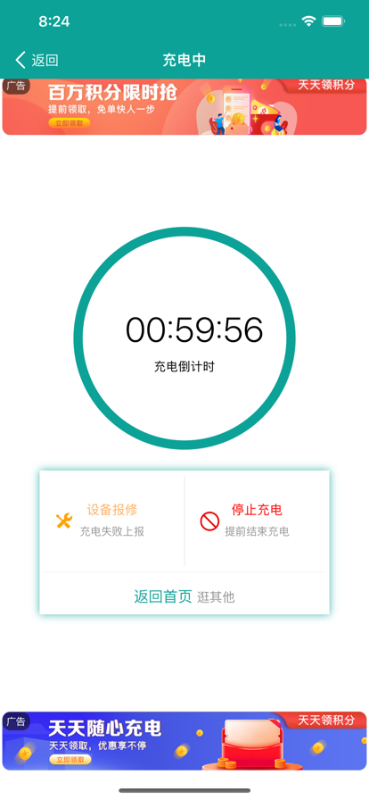 天天充电