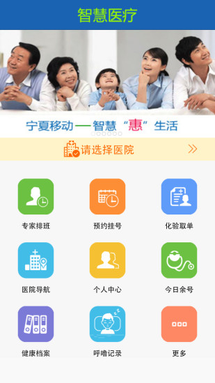 宁夏智慧医疗ipad客户端