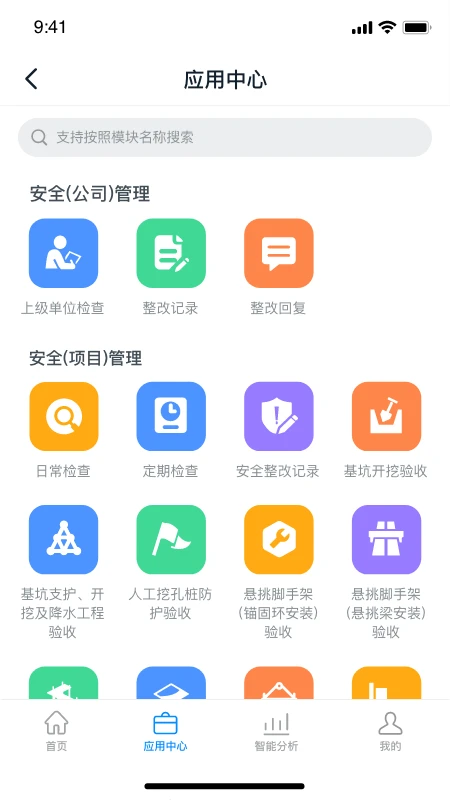 智建宝-安装版