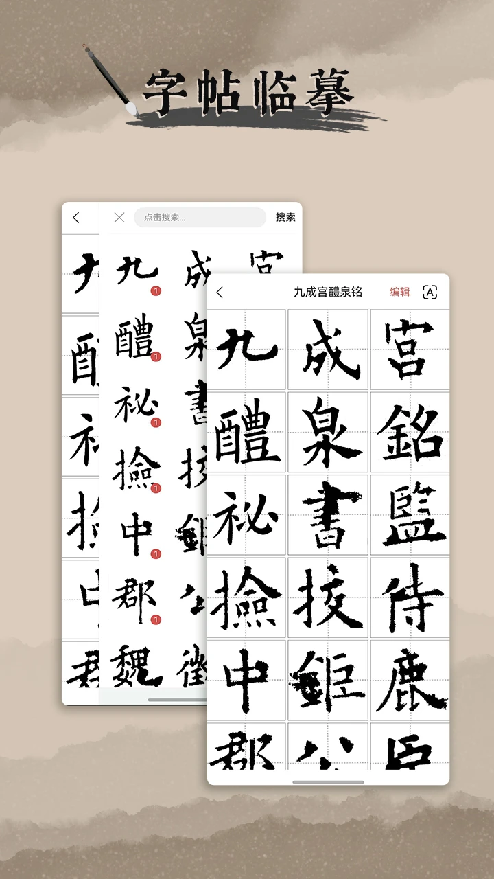 书法伴侣 书法伴侣