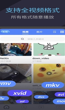 万能快速播放器 万能快速播放器