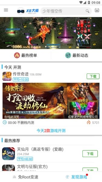 x8加速大师 官方版