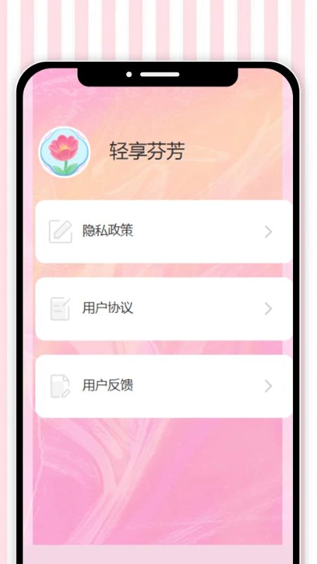 轻享芬芳 轻享芬芳