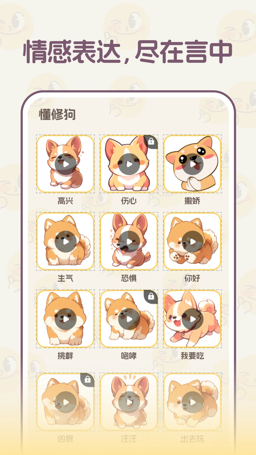 懂宠语