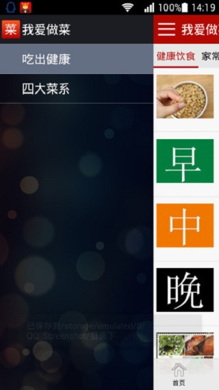 我爱做菜