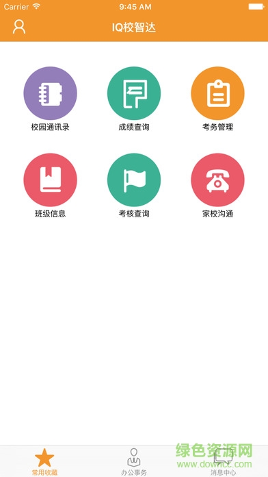 校智达教师版ios版