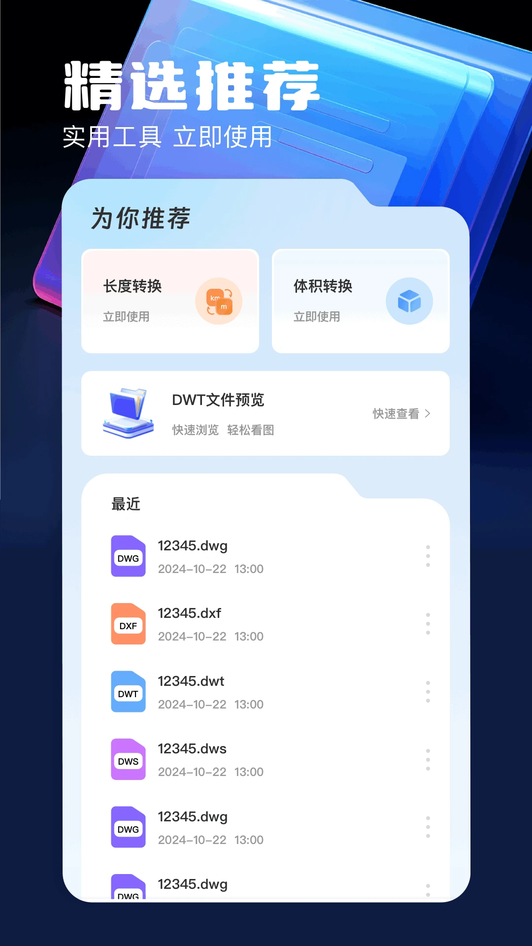 cad手机看图宝