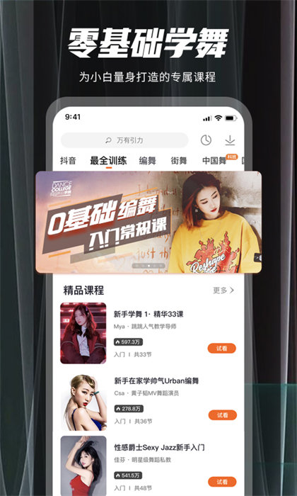 跳跳舞蹈教学视频软件