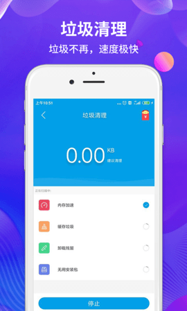 极速清理