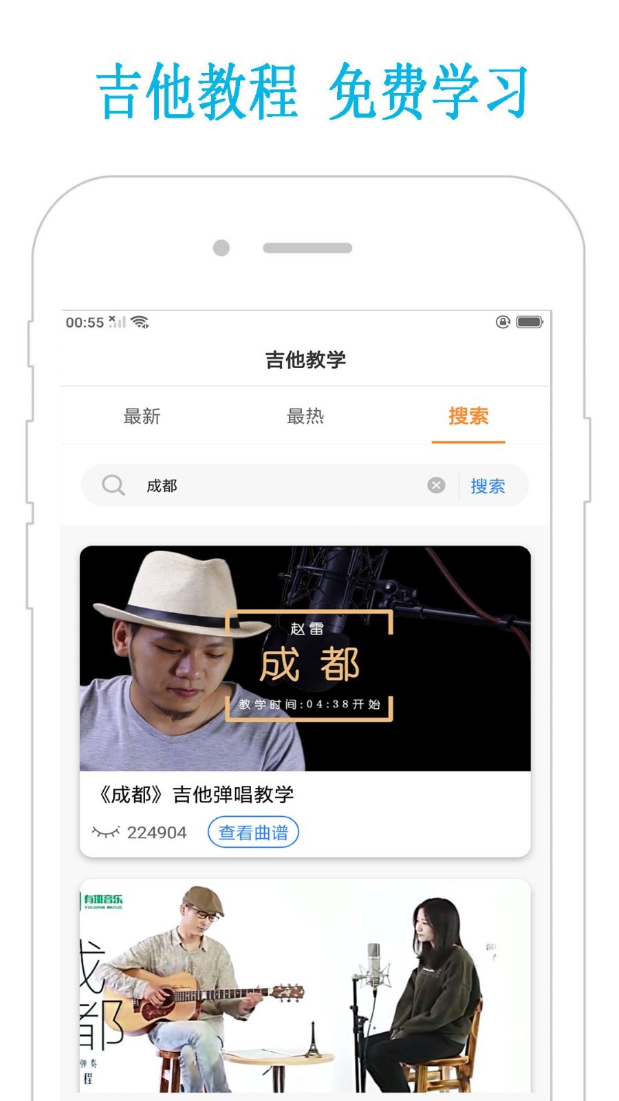 吉他教学 吉他教学