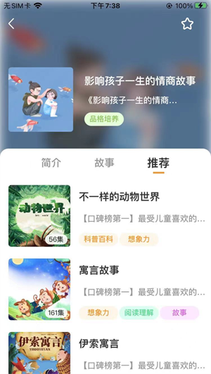 神灯讲故事