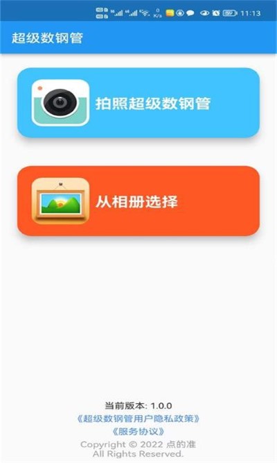 超级数钢管