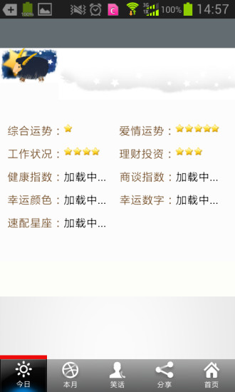 星座控