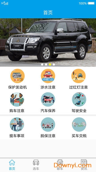掌上汽车百科 掌上汽车百科