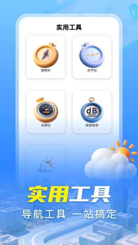 手机导航实时