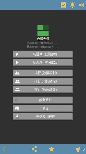 色感大师手机版