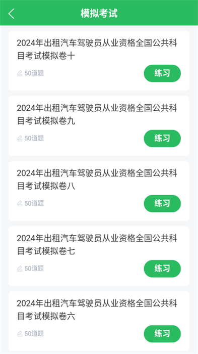 网约车司机题库