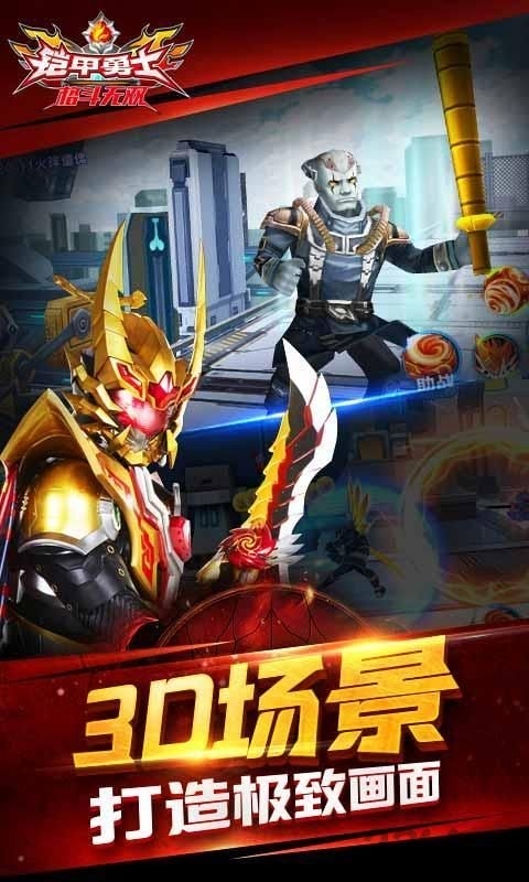 铠甲勇士格斗无双