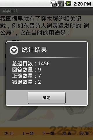 国学百科