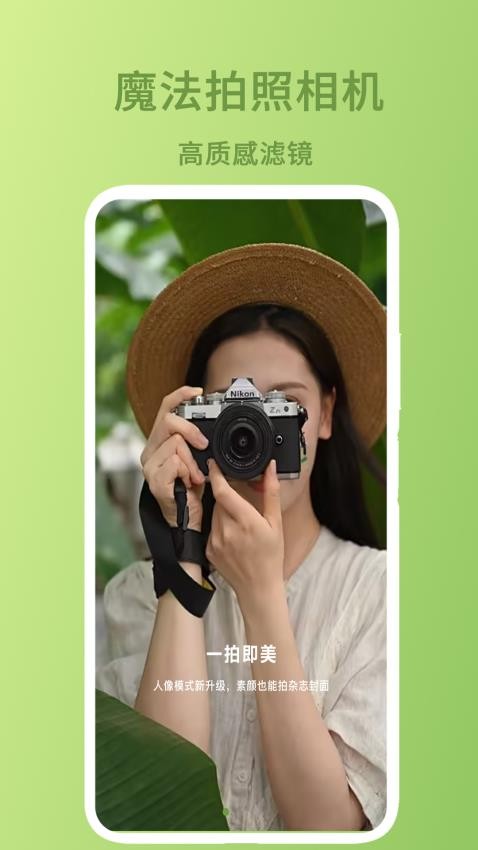 魔法拍照相机 魔法拍照相机