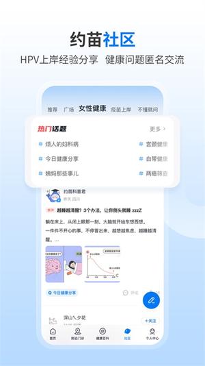 约苗ios手机版(疫苗预约接种)