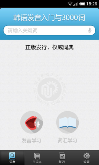 韩语发音单词学习 韩语发音单词学习