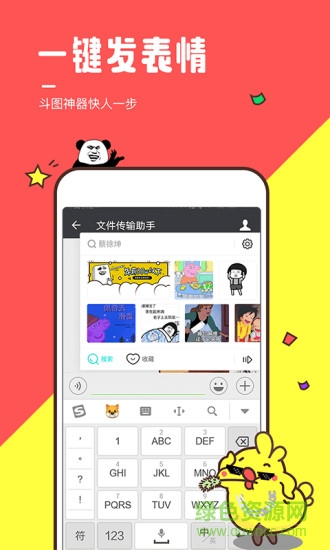 全民表情