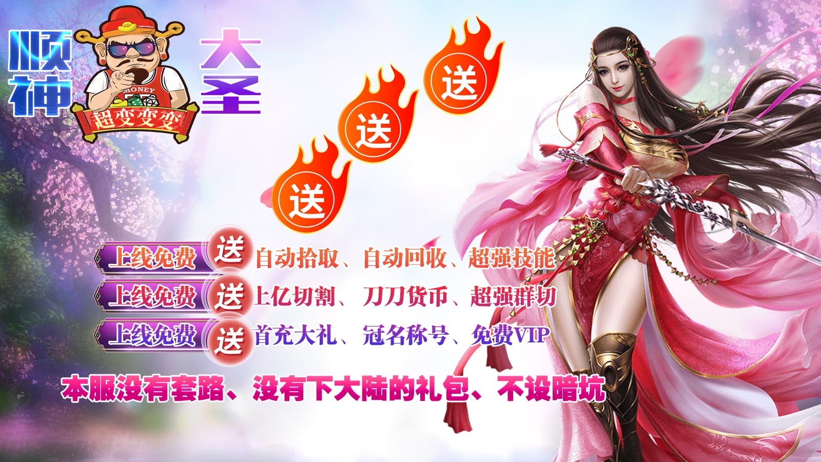 传奇变态版