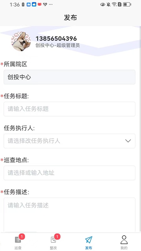 主管巡查