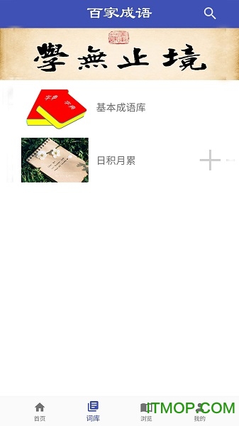 百家成语
