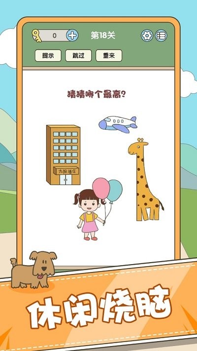 全民脑力挑战 全民脑力挑战