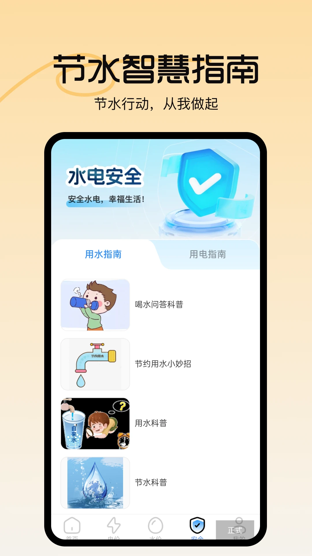 水电快查站