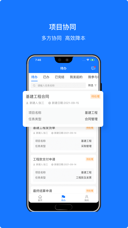 可信工程