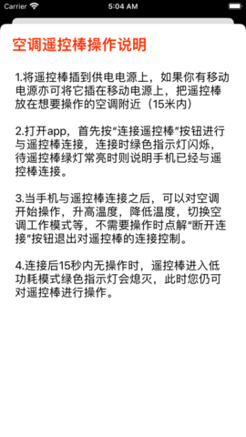 空调遥控棒苹果免费版