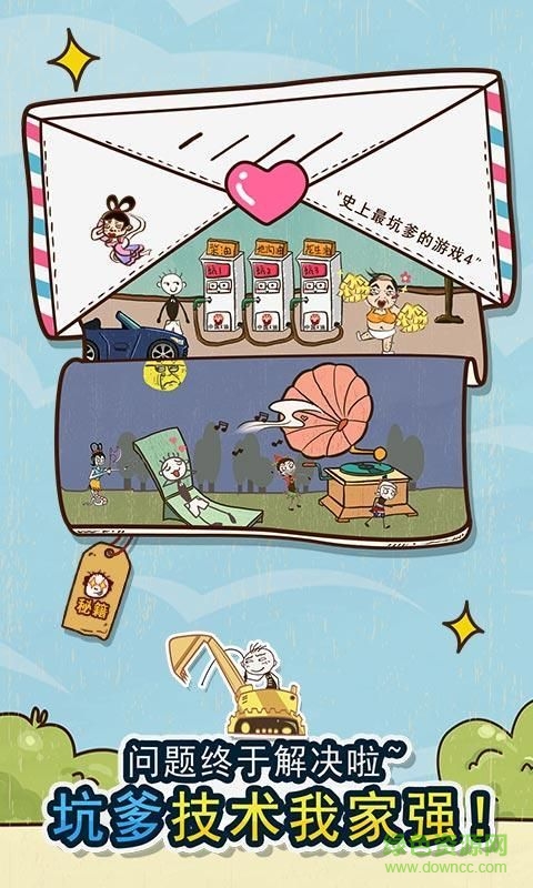 史小坑的爆笑生活4