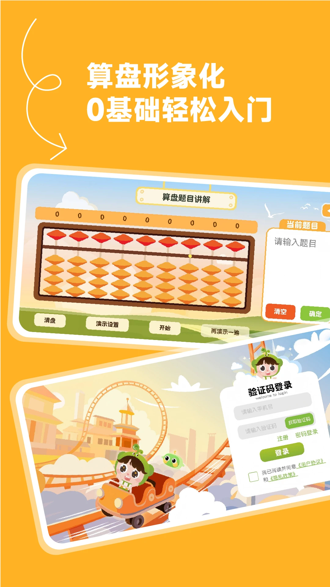 乐算小将