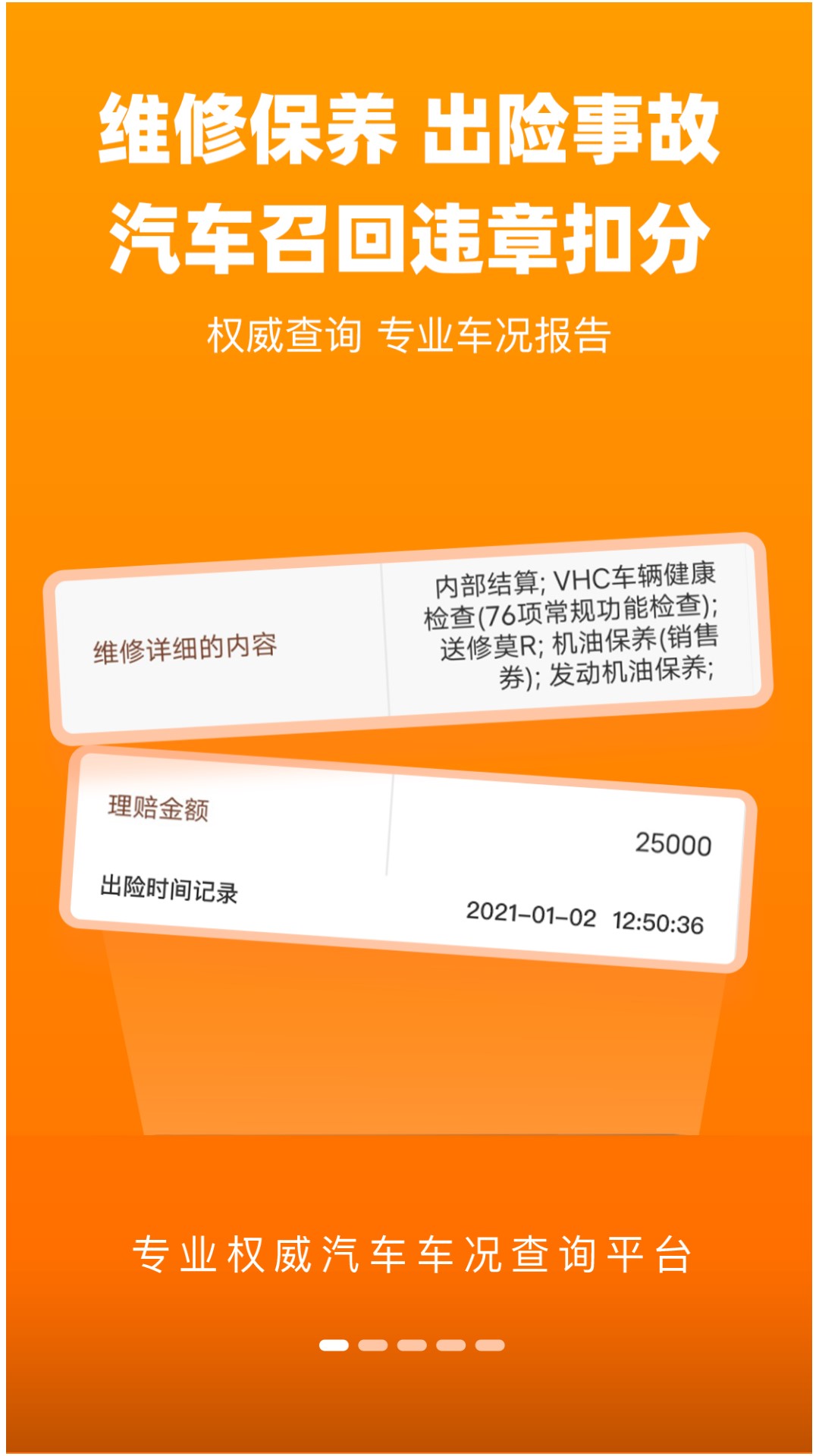 车况查询