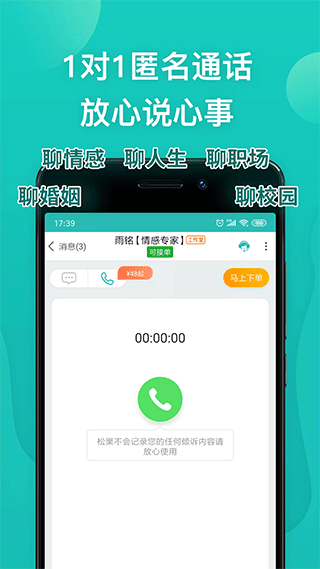 松果倾诉 松果倾诉