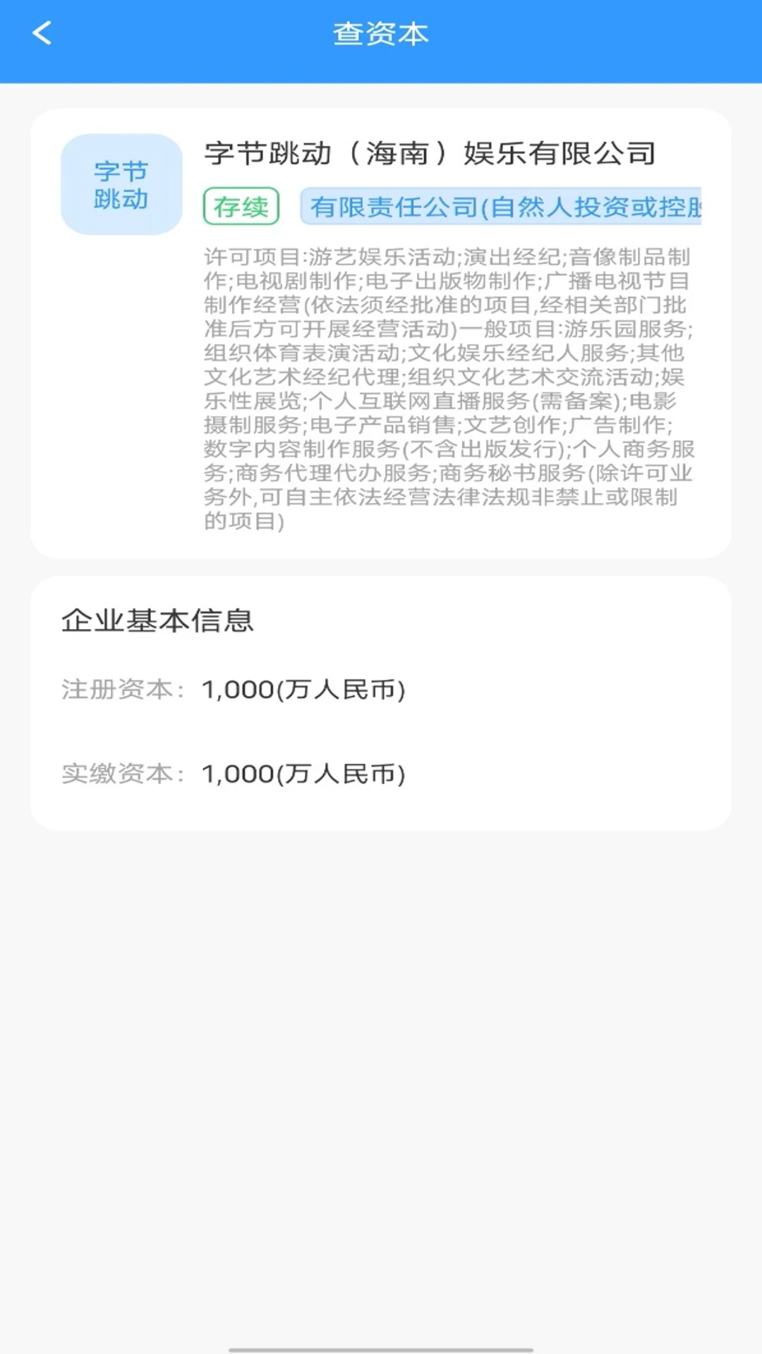 企业信息快速查