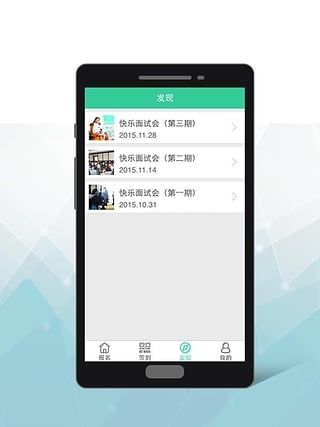 快乐面试会 快乐面试会