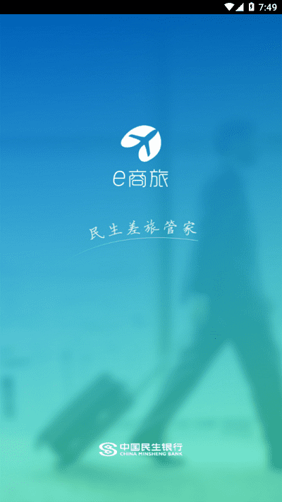 e商旅