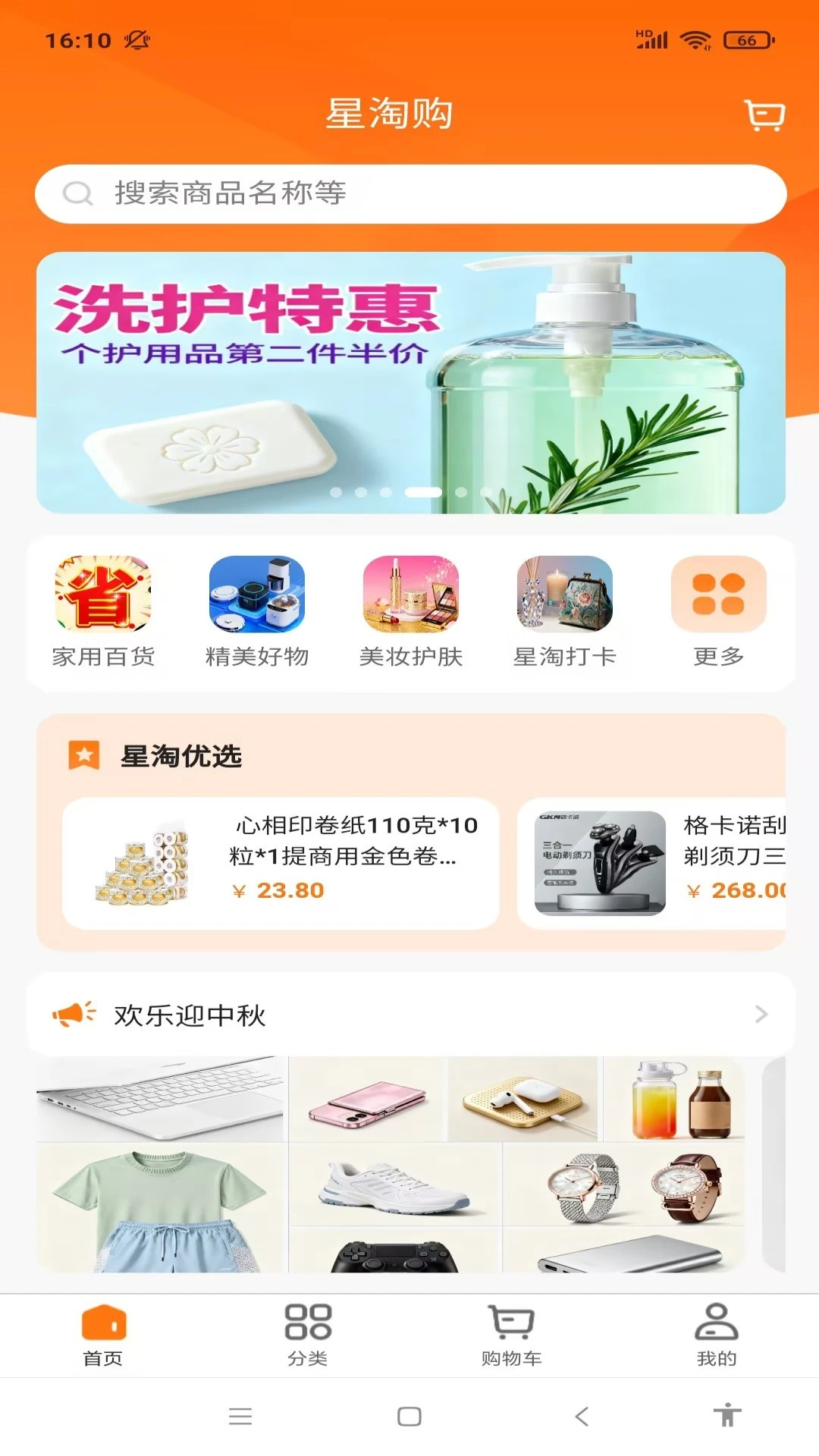星淘购