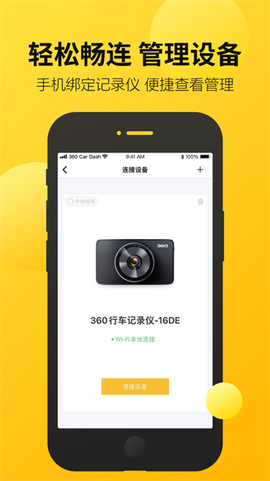 360行车记录仪iPhone版(360行车助手)