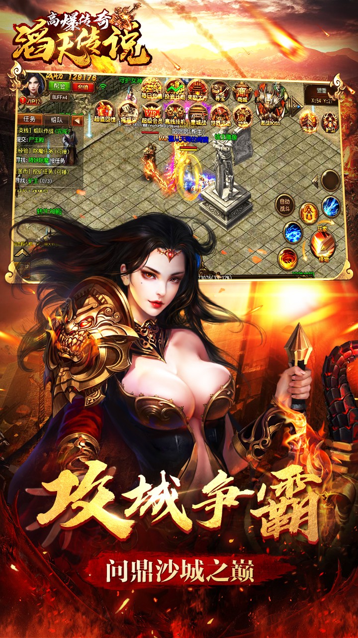 滔天传说_高爆传奇
