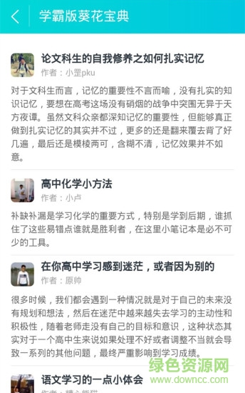 高考学霸直播